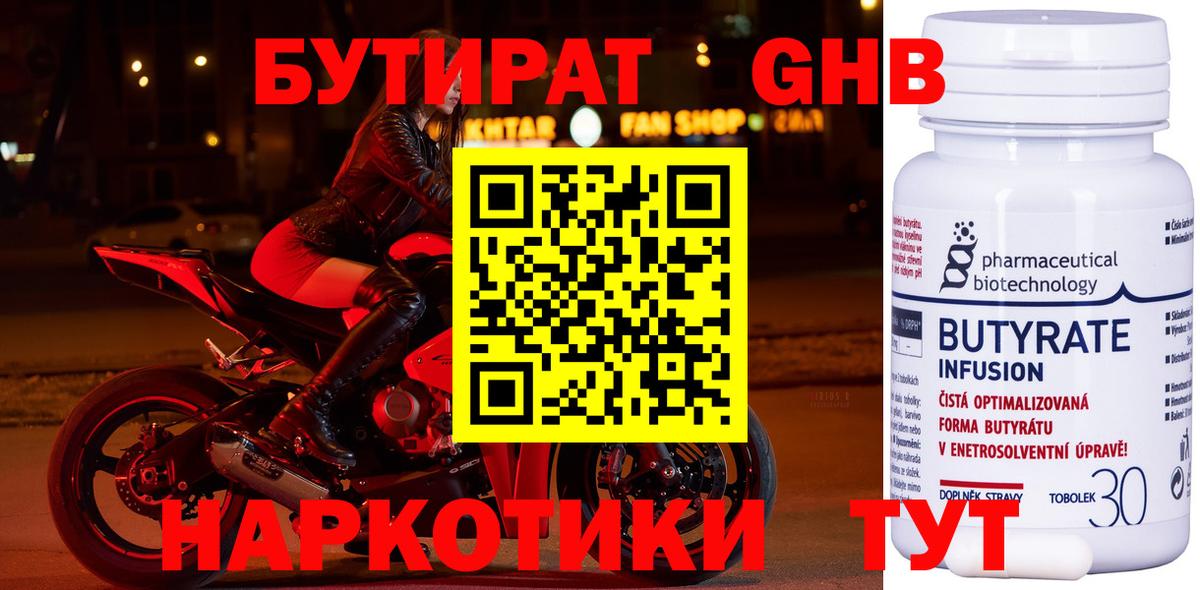 БУТИРАТ оксана Учалы