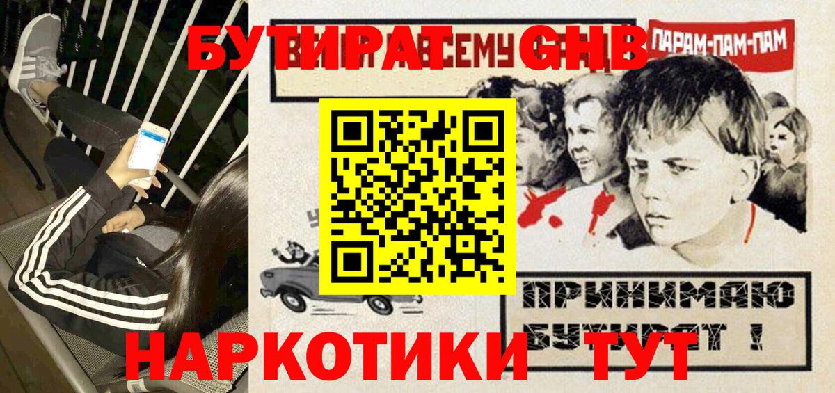 Учалы  БУТИРАТ  Вход с VPN  БУТИРАТ буратино 