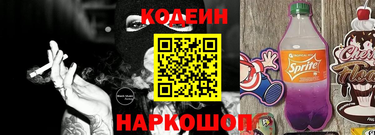 Кодеиновый сироп Lean Purple Drank Учалы
