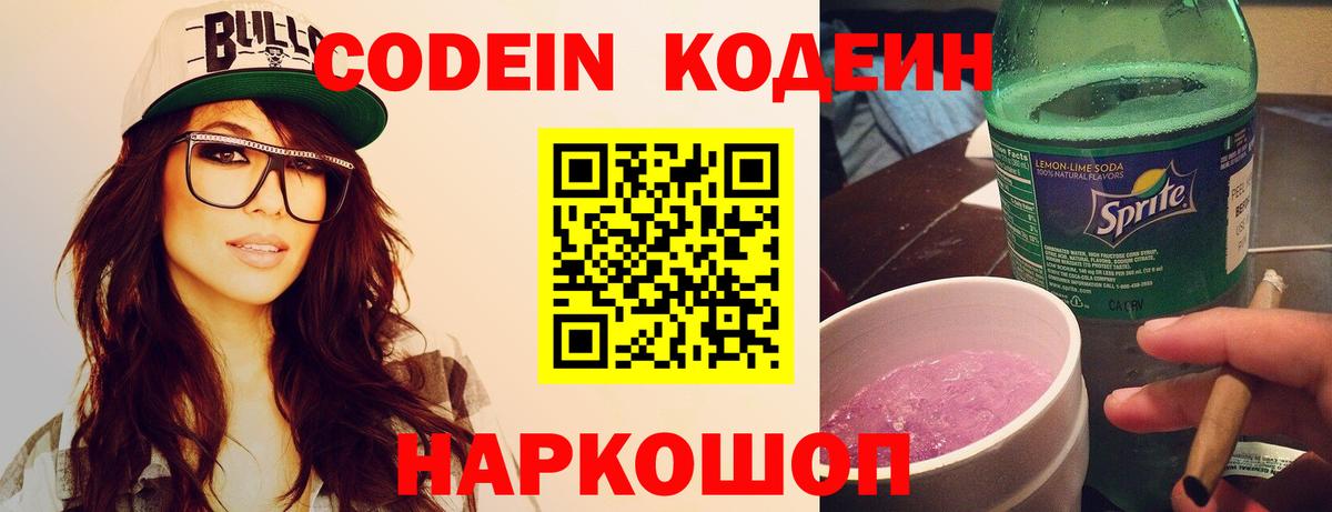 Кодеин напиток Lean (лин)  Вход с VPN  Кодеиновый сироп Lean напиток Lean (лин)  Учалы 