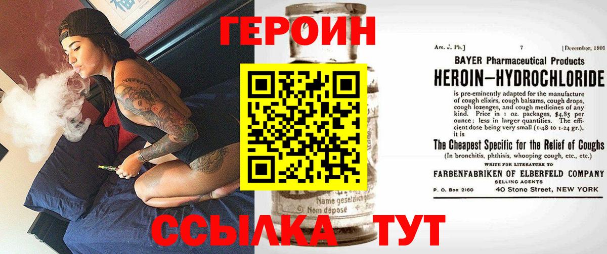 Героин герыч Учалы