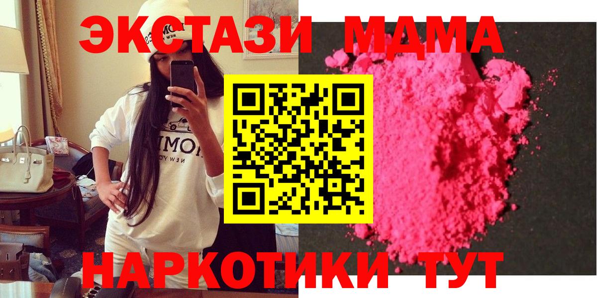 МДМА кристаллы  МДМА VHQ  MDMA  Вход с VPN  Учалы 