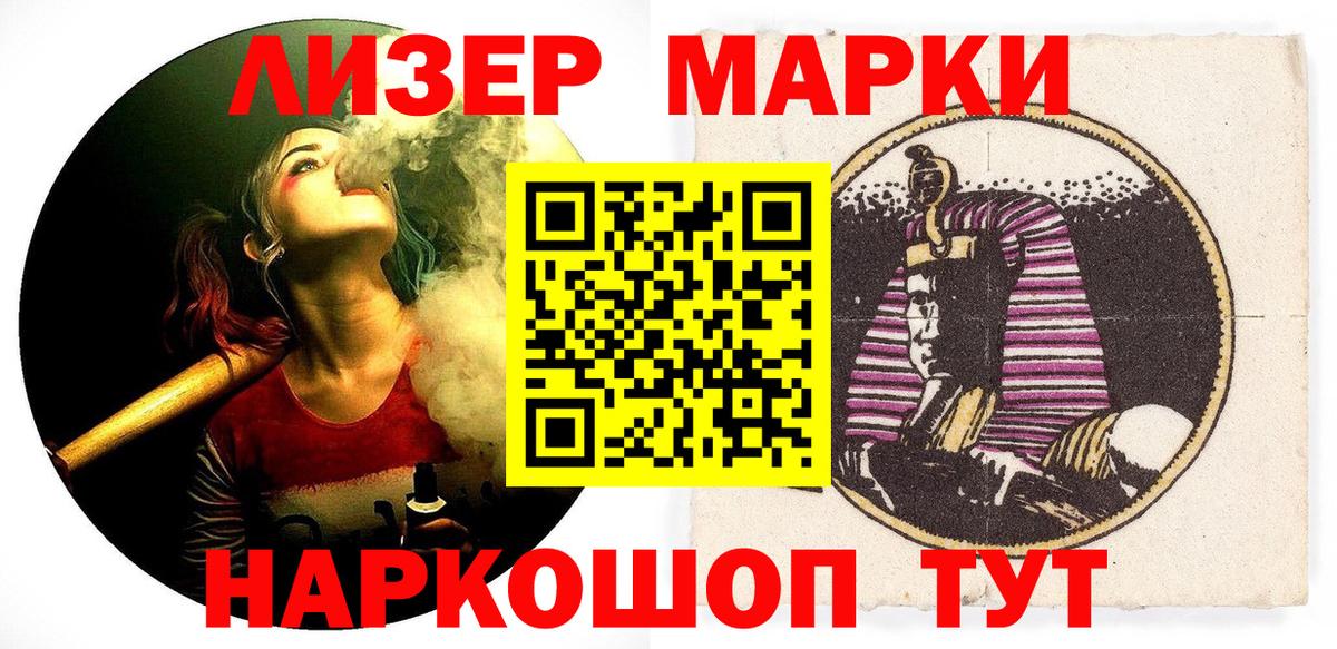 Марки 25I-NBOMe 1500мкг Учалы